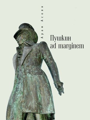 cover image of Пушкин ad marginem